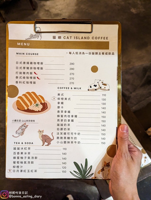 新竹貓咖啡廳貓嶼菜單