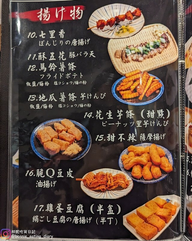 朝日串串菜單