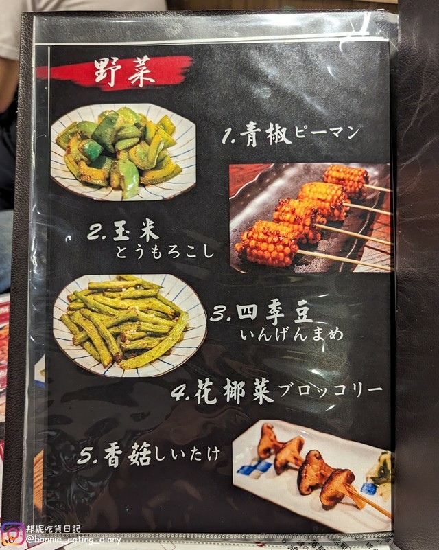 朝日串串菜單