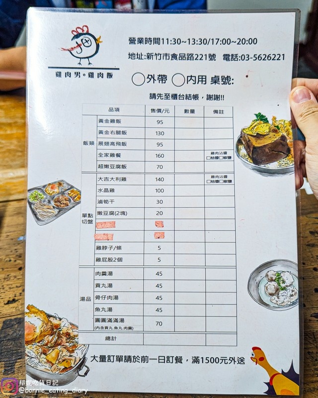 雞肉男雞肉飯菜單