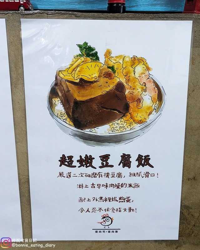 雞肉男雞肉飯菜單