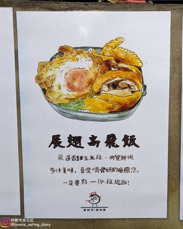 雞肉男雞肉飯菜單