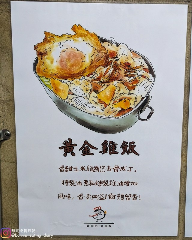 雞肉男雞肉飯菜單