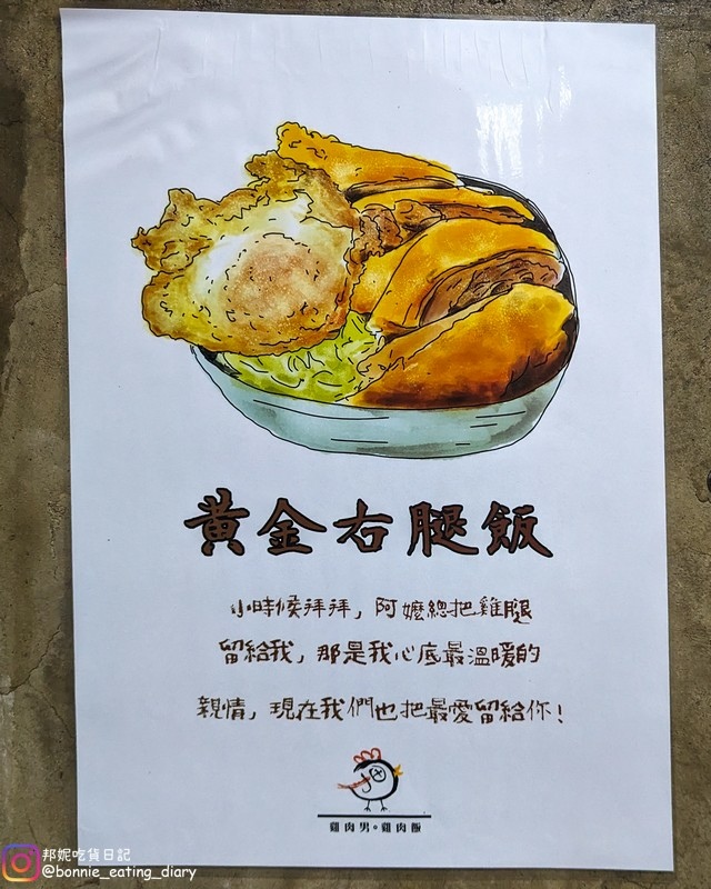 雞肉男雞肉飯菜單