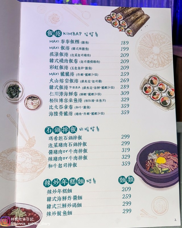 竹北高鐵美食瑪希妲韓式餐酒館菜單