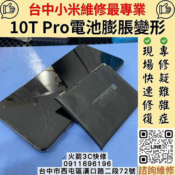 10Tpro電池膨脹.jpg