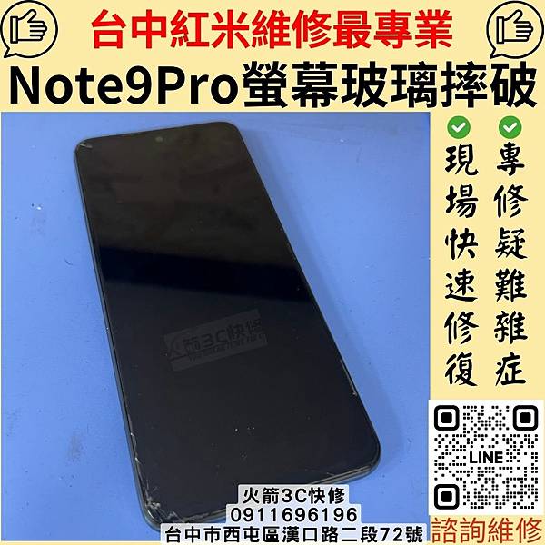 Note9Pro螢幕玻璃摔破.jpg