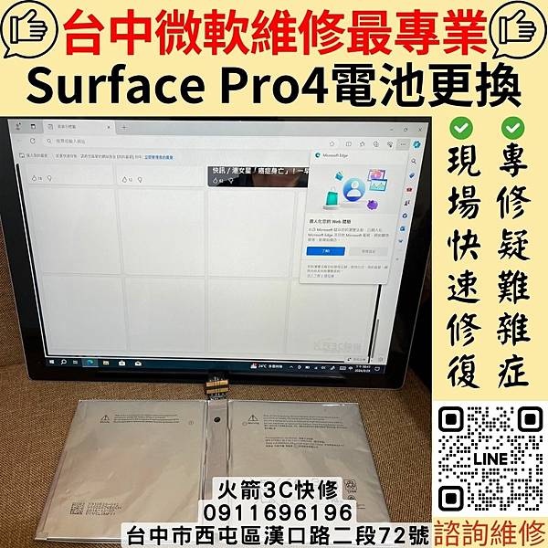 優質維修-火箭3C快修!!台中微軟Surface全系列維修專