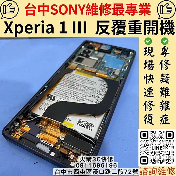 Xperia 1 III 反覆重開機.jpg