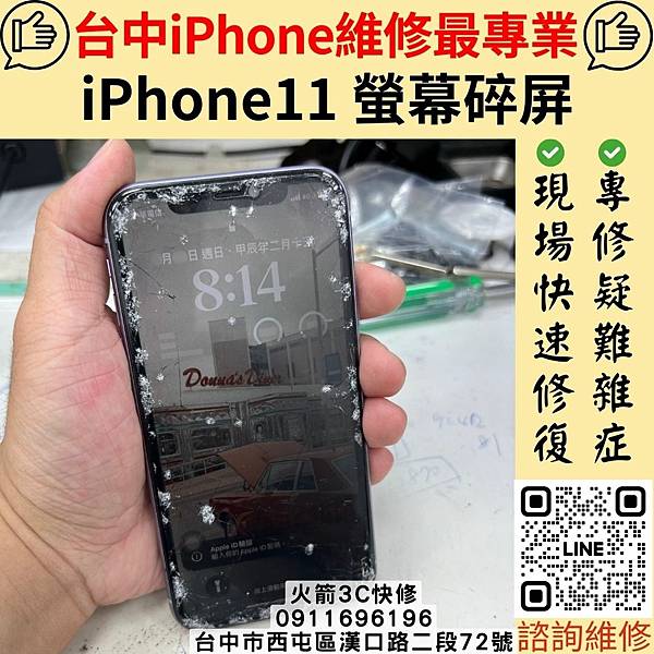 iPhone11 泡水螢幕出線條.jpg