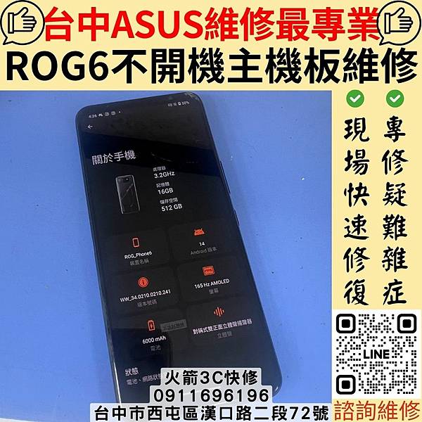 ROG6不開機主機板維修.jpg