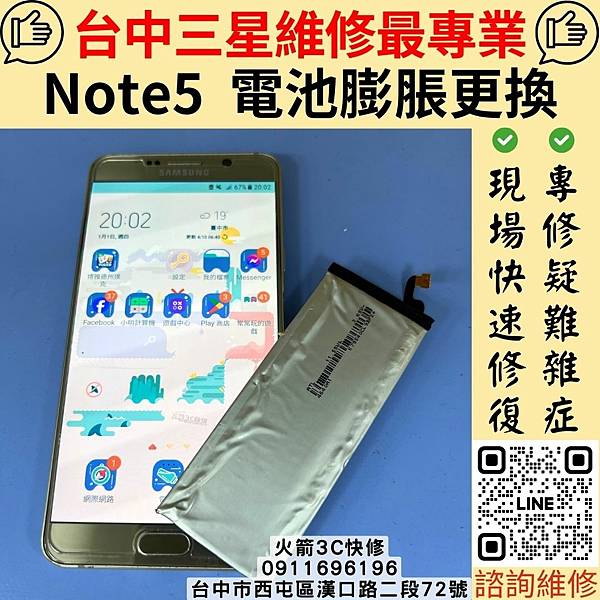 Note5 電池膨脹更換.jpg