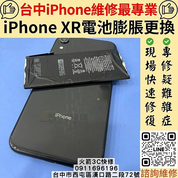 iPhone XR電池膨脹更換.jpg