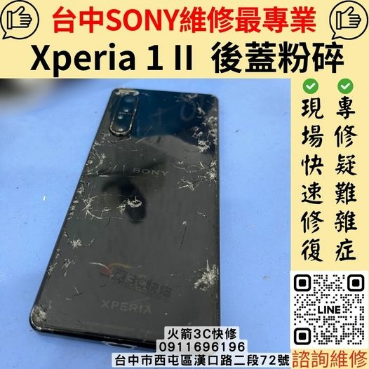 台中SONY現場維修-火箭3C快修!!Xperia 1 II