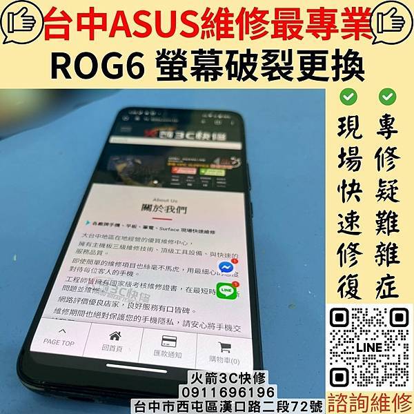 台中華碩ASUS手機維修推薦 火箭3C快修｜ROG6 AI2