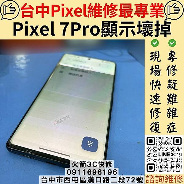 台中Google Pixel手機維修推薦 火箭3C快修｜Pi