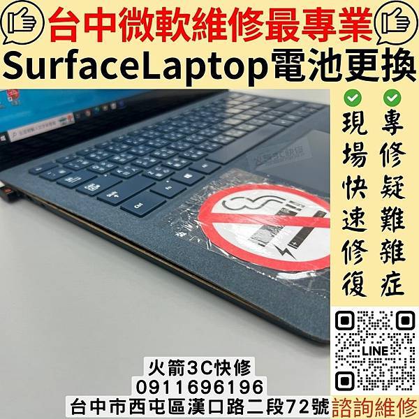 微軟Surface Laptop筆電鍵盤側邊分離怎麼辦? 火