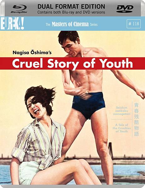 青春残酷物語 NAKED YOUTH 60s vintage B2ポスター 映画「青春