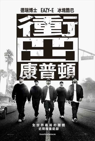 衝出康普頓 Straight Outta Compton 15 美國 蓋瑞 葛雷 台中盆栽村何國銘 何永裕 Mh 痞客邦 衝出康普頓 Straight Outta Compton 15 美國 蓋瑞 葛雷 台中盆栽村何國銘 何永裕 Mh 痞客邦