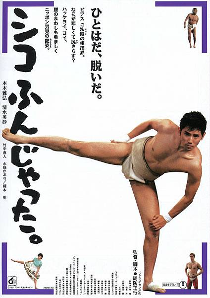 五個相撲少年 シコふんじゃった 1992 周防正行35歲 台中盆栽村何國銘 何永裕 Mh 痞客邦 五個相撲少年 シコふんじゃった 1992 周防正行35歲 台中盆栽村何國銘 何永裕 Mh 痞客邦