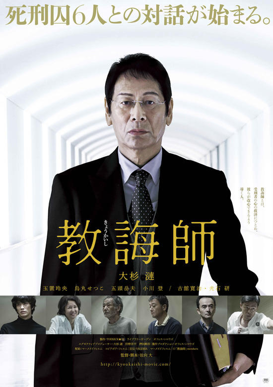 教誨師》 2018  日本 佐向大 電影旬報@ 台中盆栽村何國銘+何永裕+ 