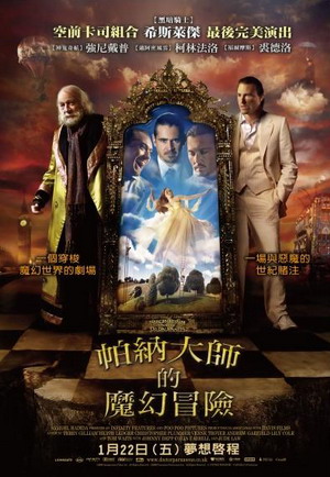 帕納大師的魔幻冒險(2009).jpg