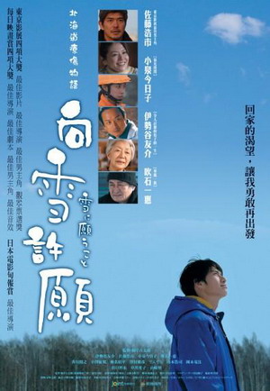 向雪許願(2005).jpg