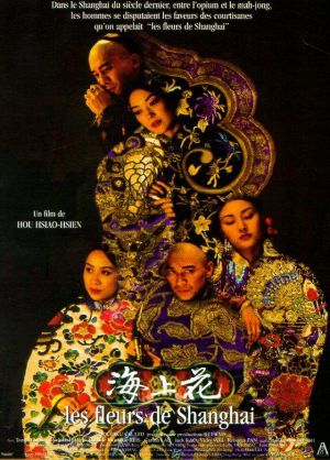 海上花(1998).jpg