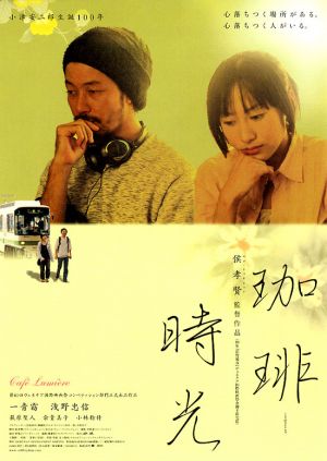 咖啡時光(2003).jpg