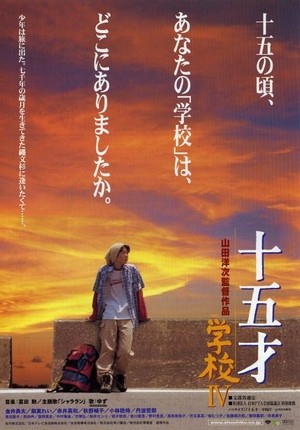 十五歲 學校４(2000).jpg