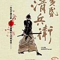 黃昏清兵衛(2002).jpg