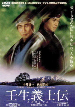 壬生義士傳(2003).jpg