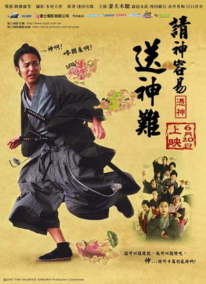 請神容易送神難(2008).jpg