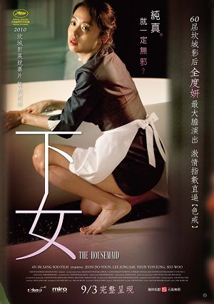 下女(2010).jpg