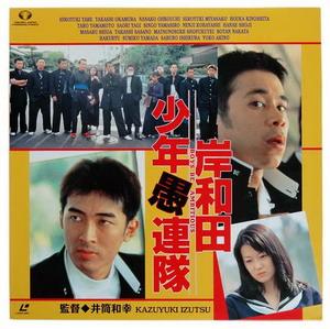 岸和田少年愚連隊(1996).jpg