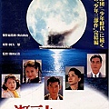 瀨戶內月光小夜曲(1997).jpg