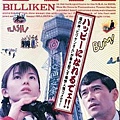 比果堅阿福神(1996).jpg