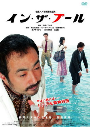 在池中(2005).jpg