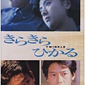 一閃一閃亮晶晶(1992).jpg