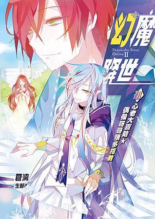 幻魔降世01封面s_new 幻魔降世01封面s_new