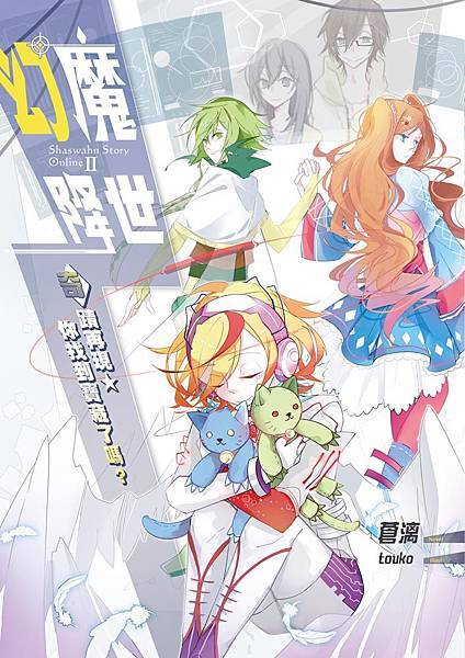 幻魔降世06封面(提案)s