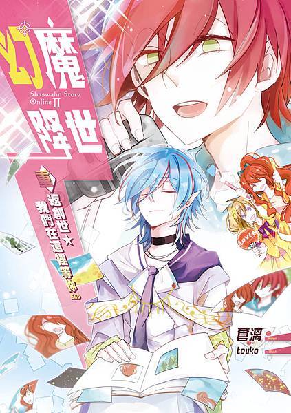 幻魔降世07封面(宣傳用)