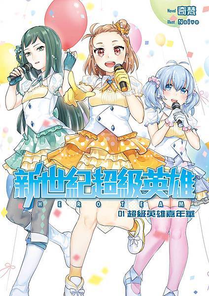 新世紀超級英雄01封面