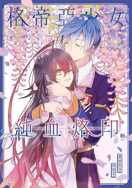 烙印06 宣傳用封面.jpg 烙印06 宣傳用封面.jpg