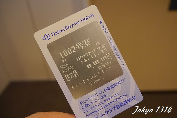 橫濱Daiwa Roynet Hotel17.jpg