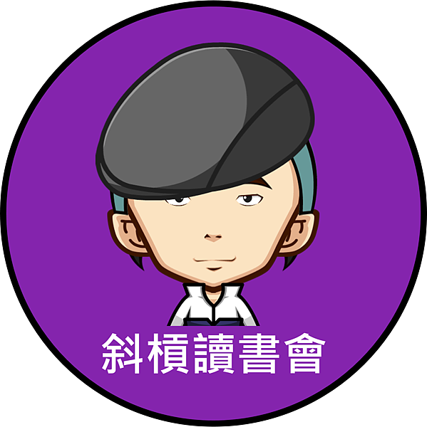 斜槓讀書會.png