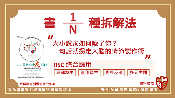 2018大小說家如何唬了你01.png