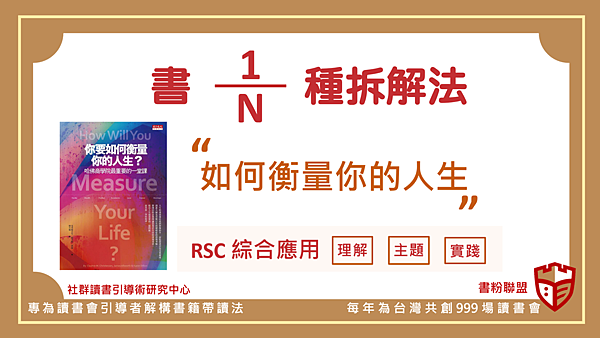 2018如何衡量你的人生01.png 2018如何衡量你的人生01.png