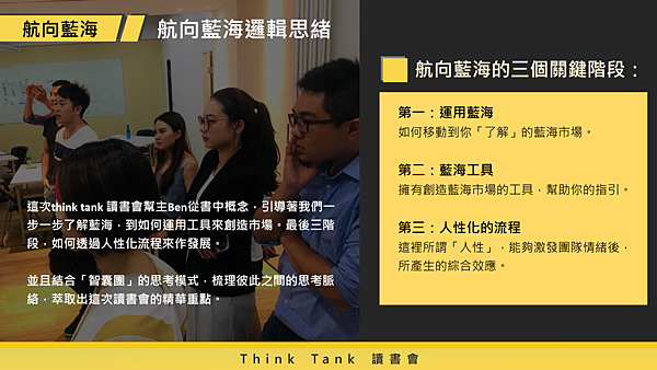 20180914think tank 讀書會05.png