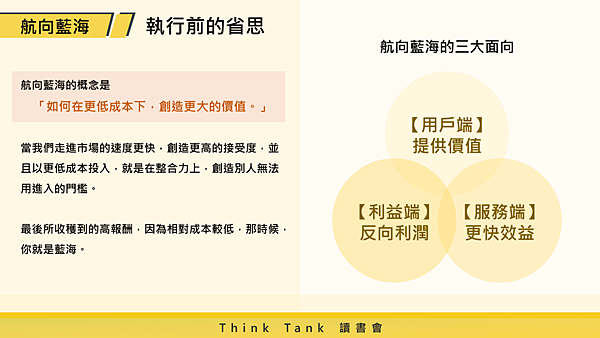 20180914think tank 讀書會10.png